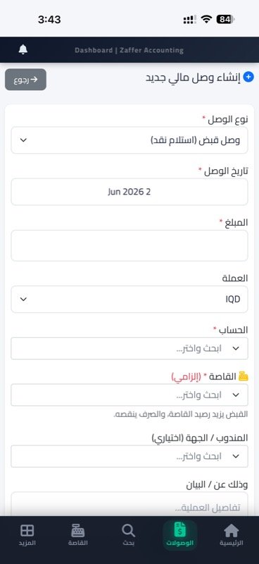 وصل مالي