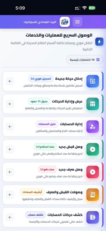 الوصول السريع للعمليات والخدمات على الهاتف