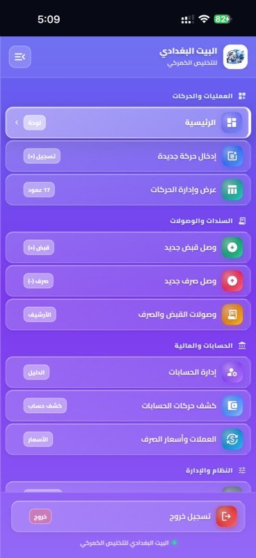 القائمة الجانبية — العمليات والحركات