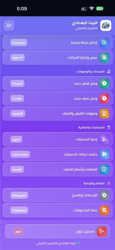 أقسام النظام والإدارة في القائمة الجانبية