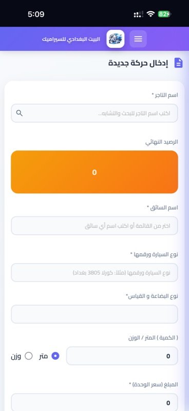 إدخال حركة جديدة على الهاتف مع الرصيد النهائي