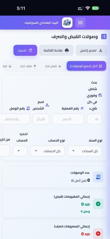 أرشيف وصولات القبض والصرف على الهاتف
