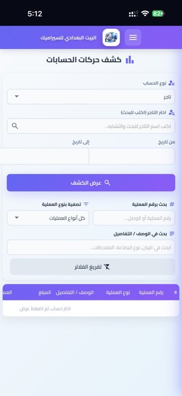 كشف حركات الحسابات على الهاتف