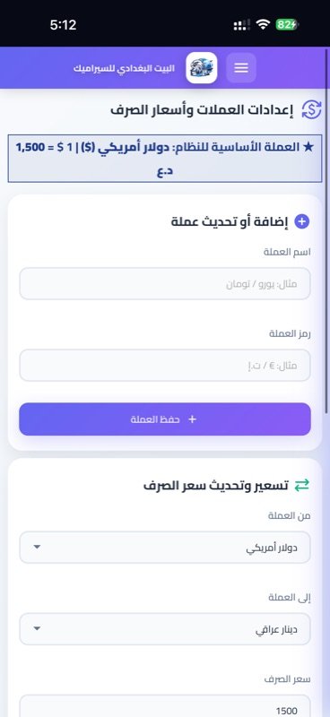 إعدادات العملات وأسعار الصرف على الهاتف