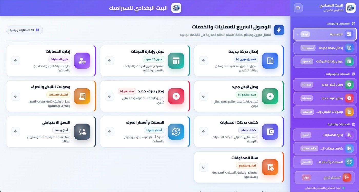لوحة التحكم والوصول السريع للعمليات والخدمات