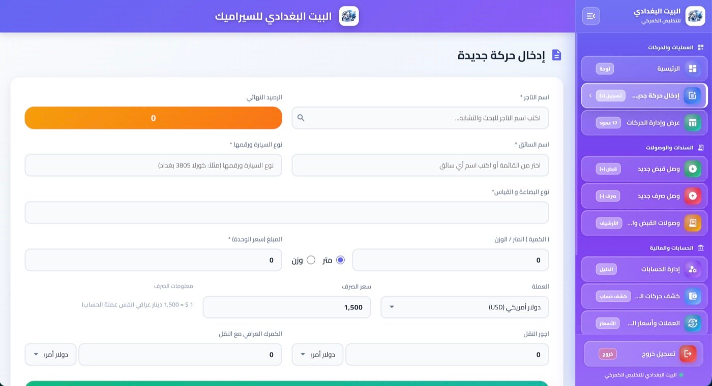 نموذج إدخال حركة بضاعة جديدة
