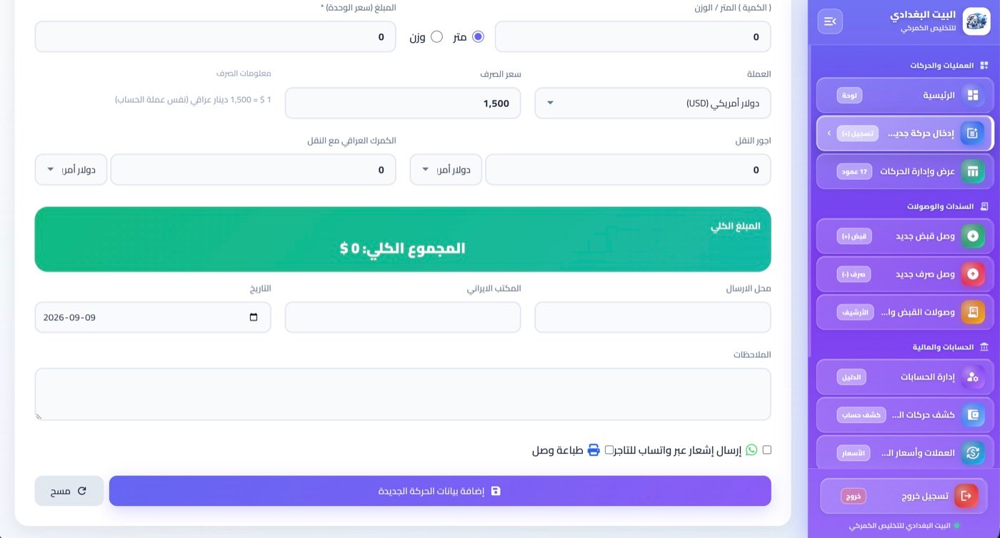 حساب المجموع الكلي وأجور النقل والكمرك وإرسال واتساب