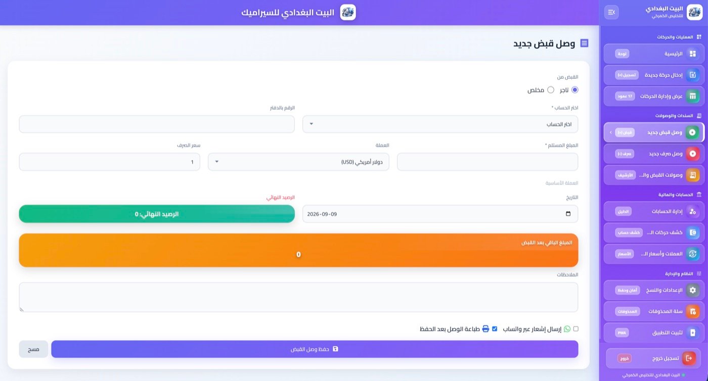 نموذج وصل قبض جديد مع الرصيد قبل وبعد القبض