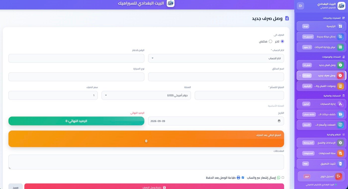 نموذج وصل صرف جديد