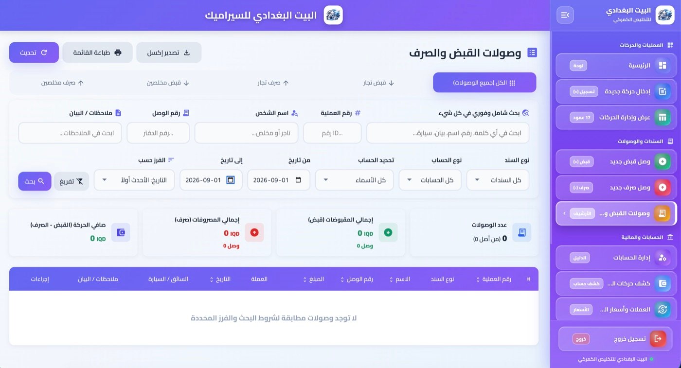 أرشيف وصولات القبض والصرف مع بطاقات إحصائية