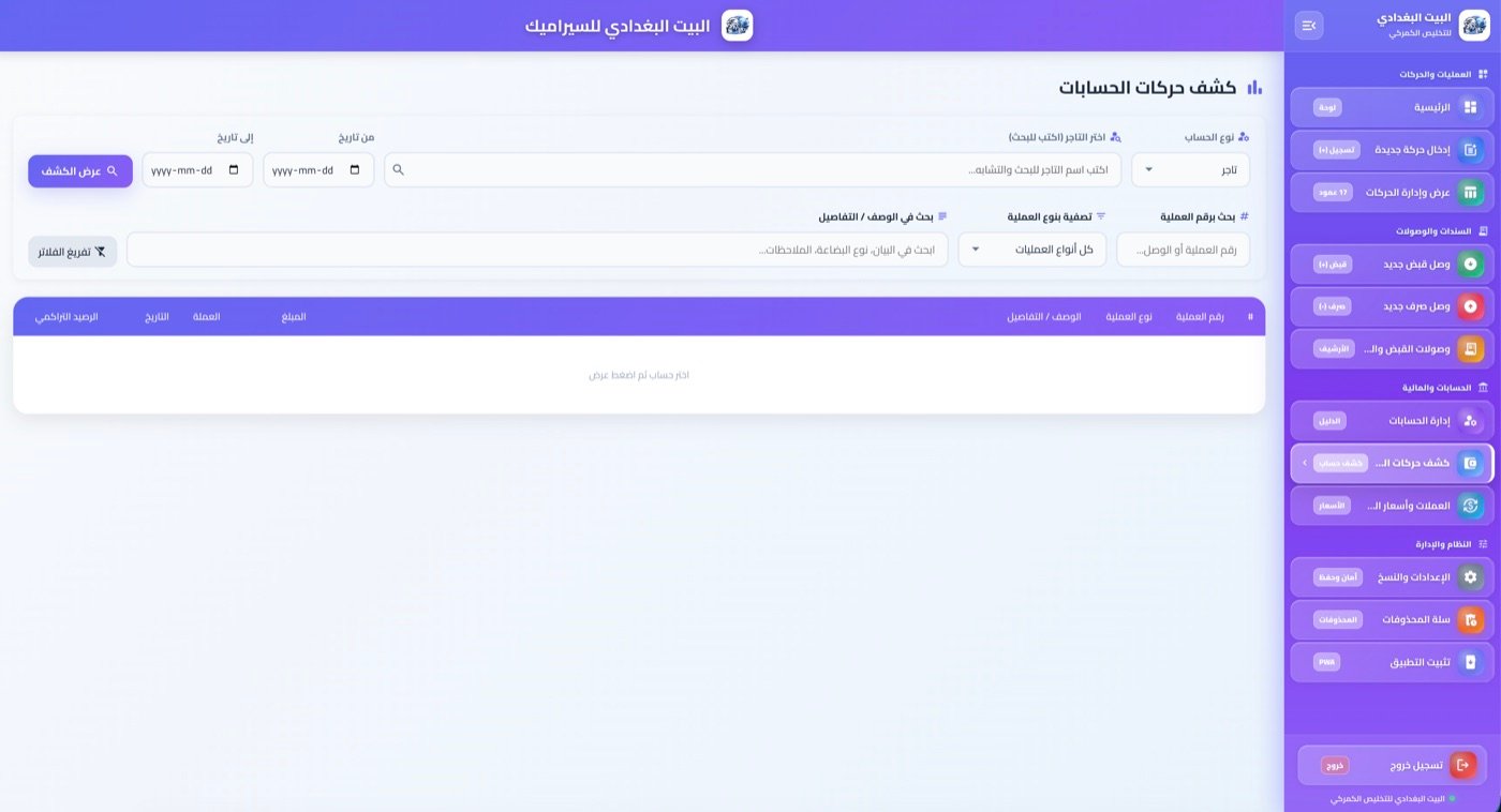 كشف حركات الحسابات مع رصيد إجمالي تراكمي